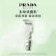 普拉達（PRADA）全新主動(dòng)潔面乳125ML 溫和清潔生日禮物女送女友護膚禮盒