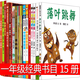 落葉跳舞書一年級必讀繪本伊東寬21世紀(jì)出版社正版二年級書目課外書閱讀小學(xué)生正版書籍全套二十一世紀(jì)出版社非注音版非拼音版 一年級經(jīng)典書目全套15冊