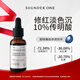 SOUNDER ONE三蛋丸傳明酸煥顏精華液10% 氨甲環(huán)酸精華液凈透淡紅防色沉護膚品 【店長(cháng)推薦】10%傳明酸30ml