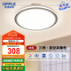 歐普照明（OPPLE）全光譜護(hù)眼吸頂燈客廳燈照明燈具簡約宸風(fēng)-48W三色