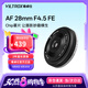 唯卓仕28mm F4.5尼康口富士口索尼口人文定焦自動鏡頭適用于E/X/Z卡口ZF XT30III XM5 A7C2 ZVE1微單相機 AF 28mm F4.5 Chip FE（索尼口）