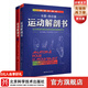 運動(dòng)解剖書(shū)1+運動(dòng)解剖書(shū)2 2本套