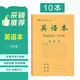 銘墨一品英語(yǔ)本（10本）16k牛皮封面中小學(xué)生統一側翻作業(yè)本3-6年級初中通用加厚紙張練習本