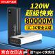 電沃達(dá)3C認(rèn)證【120W超級(jí)快充丨頂配80000M】充電寶可上飛機(jī)20000毫安大容量移動(dòng)電源適用于華為蘋果小米 頂配黑 【超級(jí)快充+歐盟認(rèn)證電芯】提速9999% 80000M