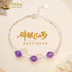 中國黃金（CHINA GOLD）S925銀手鏈女士百搭紫水晶碎銀手飾婦女節生日禮物送女朋友老婆 紫水晶碎銀手鏈