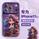 五鼠 FIVEMICE適用蘋果17promax手機(jī)殼新款iphone17air高級(jí)感卡通可愛(ài)在逃公主17Pro小眾男女液態(tài)硅膠防摔保護(hù)套 魅影-暗紫色-彩紫卷發(fā)女孩 iPhone 17 Pro Max