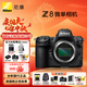 尼康（Nikon）Z8 專業(yè)全畫幅數(shù)碼專業(yè)級(jí)微單相機(jī) 精準(zhǔn)自動(dòng)對(duì)焦8K視頻拍攝高速連拍/打鳥/踏青 Z8單機(jī)身原廠原包裝新批次 官方標(biāo)配【送雙肩包+備用電池+鋼化屏】