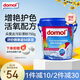 Domol彩色衣物去污亮白粉750g*1爆炸鹽彩漂粉彩色衣物清潔劑德國進(jìn)口