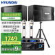 HYUNDAI現(xiàn)代家庭影院ktv音響套裝家用k歌電腦電視客廳卡拉ok全套會議室卡包店鋪專業(yè)功放音箱設(shè)備