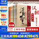 漢朝那些事兒全集全套8冊 飄雪樓主 現當代文學(xué)歷史知識讀物小說(shuō)書(shū)籍 漢朝的那些事兒 與當年明月著(zhù)明朝那些事兒同類(lèi)型
