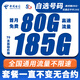 中國電信19元流量卡長(cháng)期不限速5G純上網(wǎng)卡手機卡電話(huà)卡本地號碼卡無(wú)合約全國通用星卡 東星卡丨19元185G+0.1元/分鐘丨自選號碼