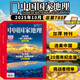 【10月加厚特刊】中國國家地理雜志2025年10月期加厚特刊人文地理期刊