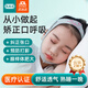 風(fēng)尚志口呼吸矯正帶睡覺張嘴腺樣體面容矯正打呼嚕止鼾帶兒童【雙托款】
