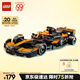 樂(lè)高（LEGO）積木拼裝賽車(chē)系列77251 邁凱倫F1賽車(chē)男孩兒童玩具生日禮物