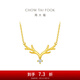 周大福17916系列 一鹿有你 鹿頭鉆石項鏈 網(wǎng)紅鉆石鎖骨鏈生日禮物 NU1977 約40cm