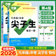 2026萬(wàn)唯尖子生題庫七八九年級數學(xué)物理化學(xué)每日一題培優(yōu)訓練初中拔高題庫初一二三上下冊專(zhuān)項練習學(xué)霸必刷題 九年級+中考 尖子生【物理+化學(xué)】2本