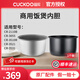 福庫（CUCKOO）內(nèi)膽鍋膽電飯煲內(nèi)鍋韓國原廠 配件不銹鋼0涂層無涂層 商用飯煲內(nèi)膽