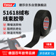德莎tesa51618汽車(chē)線(xiàn)束絨布膠帶消音降噪消除摩擦異響 PET阻燃耐高溫膠帶駕駛室線(xiàn)路固定 51618 25m*25mm*1卷