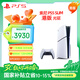 PlayStation 索尼（SONY）PS5 PlayStation5（輕薄版 1TB）光驅(qū)版 PS5 slim-港版