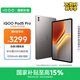 iQOO Pad5 Pro 12GB+512GB 灰晶 國(guó)家補(bǔ)貼 藍(lán)晶×天璣9400+ 13英寸高亮電競(jìng)屏 平板電腦 vivo