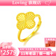 LOVING 黃金戒指女足金999四葉草戒指5G金活口戒送女生日七夕紀念日禮物 黃金四葉草活口戒指 金重約2.7g/克重多退少補
