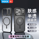 ROCK【優(yōu)盾膚感】適用蘋(píng)果17promax手機殼磁吸iPhone17霧面半透磨砂全包邊保護套抗油防指紋氣囊防摔 磁吸殼【磨砂黑】細膩膚感 | 防摔防指紋 iPhone 17 pro