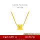 周大福小方塊小冰糖黃金項鏈(工費520)40cm約4.75g F233120七夕