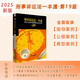2025新版 刑事訴訟法一本通(第19版) 暢銷法律工具書 軟精裝 附贈小程序服務 劉志偉