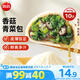 思念香菇青菜早餐包800g10只包點(diǎn)早餐半成品食品早點(diǎn)早飯