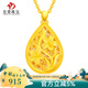 首愛(ài)黃金吊墜女足金999.9桃花水滴掛墜花開(kāi)富貴節日送七夕情人節禮物 10.89g（牡丹花款）