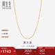 周生生七夕禮物滿(mǎn)天星18K黃色彩金項鏈百搭素鏈女03817N18KY40厘米