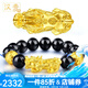 漢秀黃金貔貅手鏈男加厚轉(zhuǎn)運珠手串情侶款本命年520禮物送老婆送女友 12mm黑瑪瑙+貔貅(金2.68克)