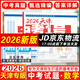 【現貨速發(fā)】2026天津中考1號數學(xué)語(yǔ)文英語(yǔ)物理化學(xué)歷史道德與法治天津市六年中考真題精選36套天津中考一號中考模擬歷年真題卷 【2026】天津中考數學(xué)