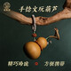 迎胤國文玩天然繞指柔小葫蘆辦公室桌面盤(pán)玩手把手捻掛件創(chuàng  )意家居小禮物