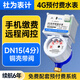 社為表計智能預付費遠傳水表4G無(wú)線(xiàn)遠程抄表繳費家用出租房水表帶閥4分
