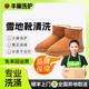 洗雪地靴款清洗/洗鞋免費上門(mén)取送干洗/濕洗1雙雪地鞋靴款洗鞋干洗/水洗豐巢洗衣 洗鞋服務(wù) 順豐包郵 ugg/ 雪地靴款 點(diǎn)擊去定制選擇上門(mén)時(shí)間