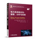 電力系統(tǒng)穩(wěn)定性：建模、分析與控制