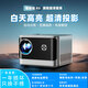 恒視佳投影儀家用家庭影院k投影儀辦公無需幕布超高清p5白天手機投屏器n1s臥室宿舍便攜投影電視一體機 高亮R3華為海思芯全自動對焦+避障+4K解碼+語音