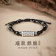 珍尚銀中國黃金麒麟竹節黑曜石手串手鏈男生日禮物輕奢實(shí)用送男友老公