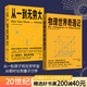 【官方直營(yíng)】從一到無(wú)窮大+物理世界奇遇記（套裝2冊(cè)）喬治·伽莫 20世紀(jì)科普雙子星 科普讀物 數(shù)學(xué) 物理 果麥圖書(shū)  京東超級(jí)618 從一到無(wú)窮大+物理世界奇遇記