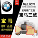 寶馬空調濾清器原廠(chǎng)原裝空調濾芯空調格活性炭濾芯 空調濾芯 18-23款寶馬525Li