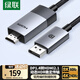 綠聯(lián)DP1.4轉(zhuǎn)HDMI2.1轉(zhuǎn)接線 8K60Hz2K240Hz 4K高清 適用筆記本電腦接電視顯示器視頻線1.5米 80396