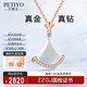 貝蒂亞（PETIYO）奢侈品高端項鏈豪華版18K金鉆石項鏈裙子扇形七夕情人節(jié)禮物女友 白貝鉆石項鏈