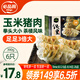 必品閣餃皇 玉米豬肉味390g 約6只 蒸餃煎餃鍋貼 粵式早餐餃子 山姆同款