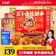 王小鹵抓財手鹵味零食大禮包1349g中秋禮盒公司團購送禮雞爪楊冪推薦