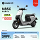 九號(hào)電動(dòng)摩托車N85C 9號(hào)電動(dòng)電瓶車成人小型鉛酸電摩【門店自提】 顏色可到門店選