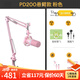 閃克Maono閃克動(dòng)圈麥克風(fēng)電腦直播話(huà)筒內置聲卡直播錄音配音游戲視頻會(huì )議閃客pd200x手機收音麥有線(xiàn) PD200X粉色(懸臂支架款)