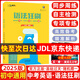 【京倉直配 快至次日達】一飛沖天2026天津中考 2026天津一飛沖天中考模擬試題匯編真題卷全套語(yǔ)文數學(xué)英語(yǔ)物理化學(xué)歷史政治 中考專(zhuān)項總復習歷年真題試卷初三九年級 【25版】中考英語(yǔ)語(yǔ)法狂刷