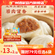 廣州酒家利口福早餐食品面點(diǎn) 手抓餅包子餃子燒麥蝦餃【任選6袋】半成品方便速食 黑豬肉小籠包300g（12個裝）