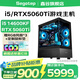 鑫谷酷睿I5 14600KF RTX5060TI 5060整機 黑悟空 電競游戲 3A游戲直播 設計 AI 臺式機電腦主機 配置五：i5 14600KF+5060TI 黑